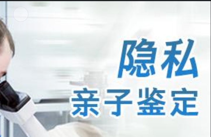 颍东区隐私亲子鉴定咨询机构